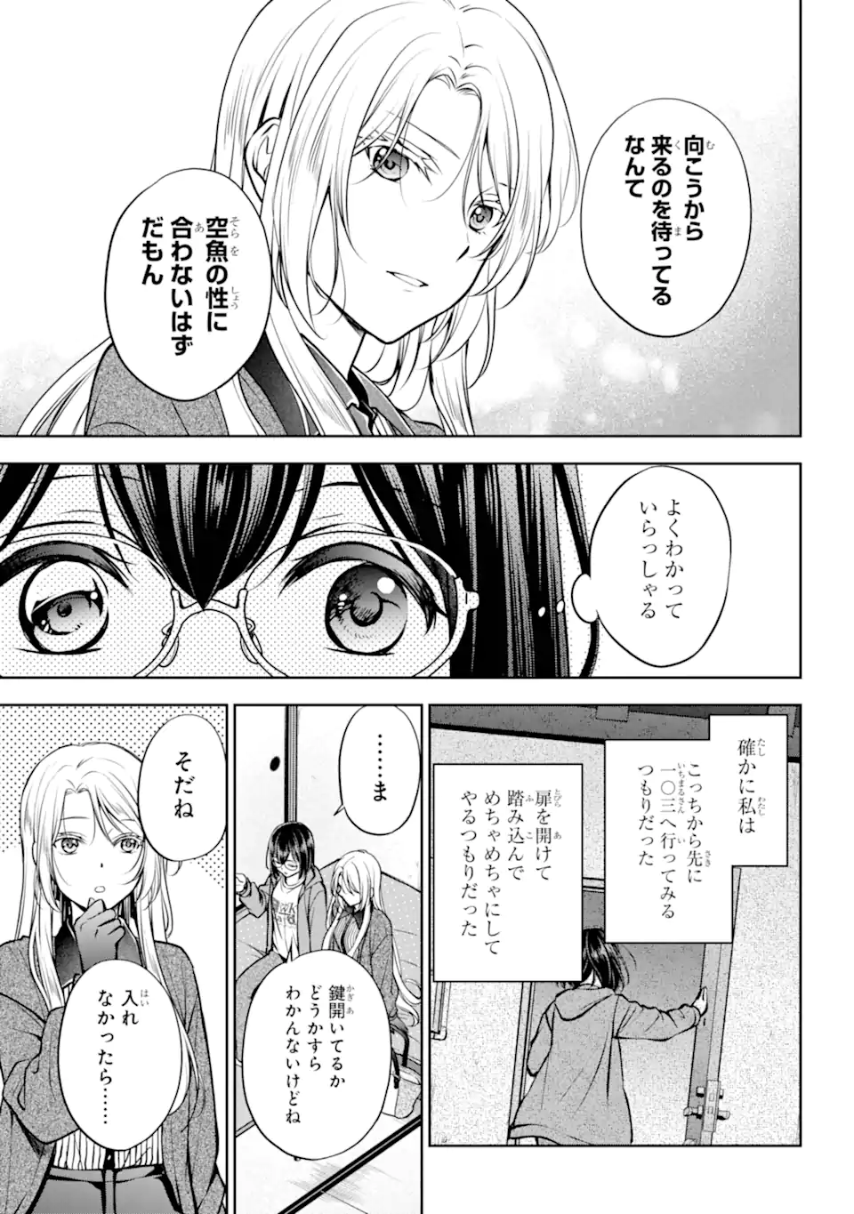 Ura Sekai Picnic - Chapter 71.1 - Page 9